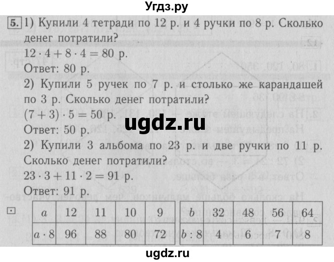 ГДЗ (Решебник №2 к учебнику 2015) по математике 3 класс М.И. Моро / часть 2 / страница 46 / 5