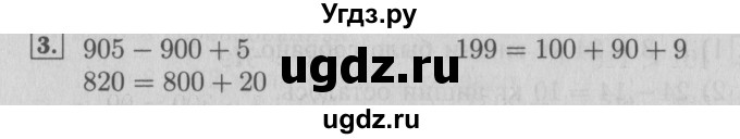 ГДЗ (Решебник №2 к учебнику 2015) по математике 3 класс М.И. Моро / часть 2 / страница 49 / 3