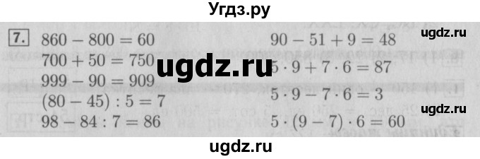 ГДЗ (Решебник №2 к учебнику 2015) по математике 3 класс М.И. Моро / часть 2 / страница 51 / 7