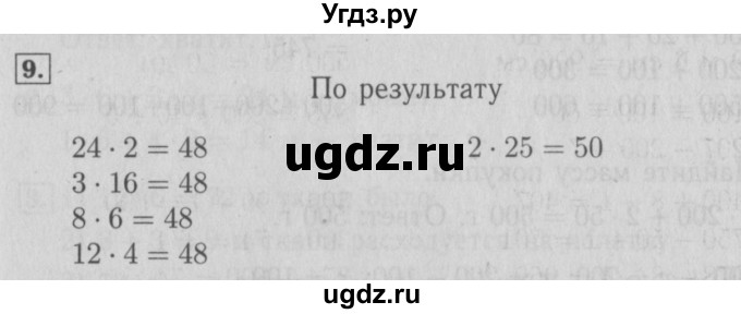 ГДЗ (Решебник №2 к учебнику 2015) по математике 3 класс М.И. Моро / часть 2 / страница 51 / 9