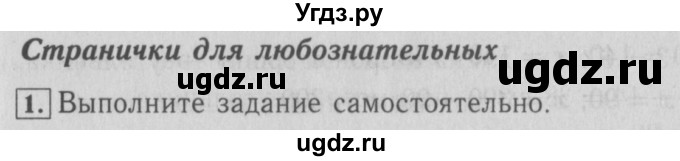 ГДЗ (Решебник №2 к учебнику 2015) по математике 3 класс М.И. Моро / часть 2 / страница 52-53 / 1