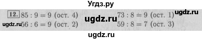 ГДЗ (Решебник №2 к учебнику 2015) по математике 3 класс М.И. Моро / часть 2 / страница 58-62 / 12