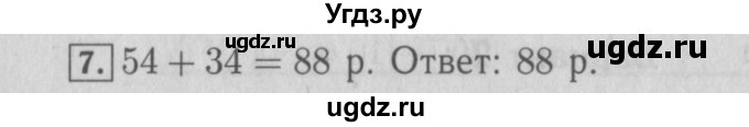 ГДЗ (Решебник №2 к учебнику 2015) по математике 3 класс М.И. Моро / часть 2 / страница 66 / 7