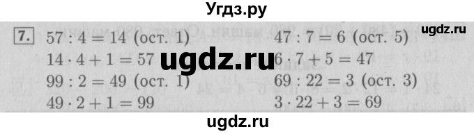 ГДЗ (Решебник №2 к учебнику 2015) по математике 3 класс М.И. Моро / часть 2 / страница 67 / 7