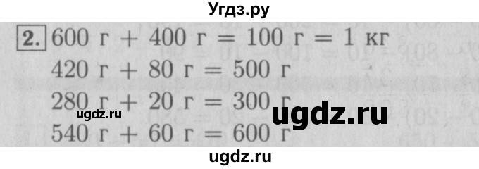 ГДЗ (Решебник №2 к учебнику 2015) по математике 3 класс М.И. Моро / часть 2 / страница 69 / 2