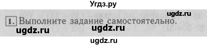 ГДЗ (Решебник №2 к учебнику 2015) по математике 3 класс М.И. Моро / часть 2 / страница 71 / 1