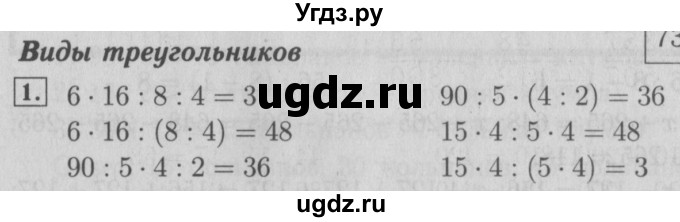 ГДЗ (Решебник №2 к учебнику 2015) по математике 3 класс М.И. Моро / часть 2 / страница 73 / 1