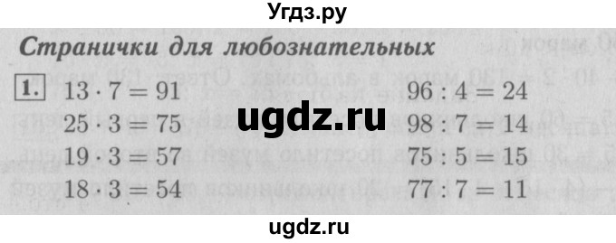 ГДЗ (Решебник №2 к учебнику 2015) по математике 3 класс М.И. Моро / часть 2 / страница 75 / 1