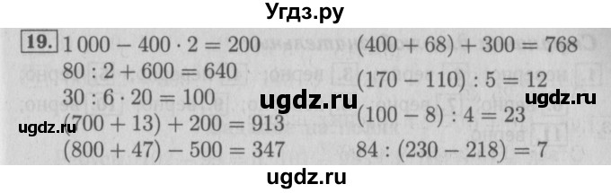 ГДЗ (Решебник №2 к учебнику 2015) по математике 3 класс М.И. Моро / часть 2 / страница 76-79 / 19