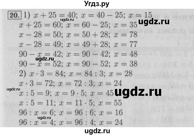 ГДЗ (Решебник №2 к учебнику 2015) по математике 3 класс М.И. Моро / часть 2 / страница 76-79 / 20