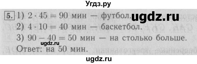 ГДЗ (Решебник №2 к учебнику 2015) по математике 3 класс М.И. Моро / часть 2 / страница 83 / 5