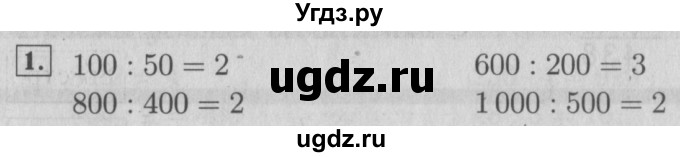 ГДЗ (Решебник №2 к учебнику 2015) по математике 3 класс М.И. Моро / часть 2 / страница 84 / 1