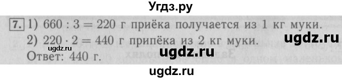 ГДЗ (Решебник №2 к учебнику 2015) по математике 3 класс М.И. Моро / часть 2 / страница 90 / 7