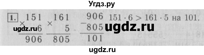 ГДЗ (Решебник №2 к учебнику 2015) по математике 3 класс М.И. Моро / часть 2 / страница 91 / 1