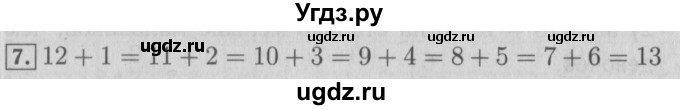 ГДЗ (Решебник №2 к учебнику 2015) по математике 3 класс М.И. Моро / часть 2 / страница 92 / 7