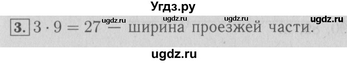 ГДЗ (Решебник №2 к учебнику 2015) по математике 3 класс М.И. Моро / часть 2 / страница 11 / 3