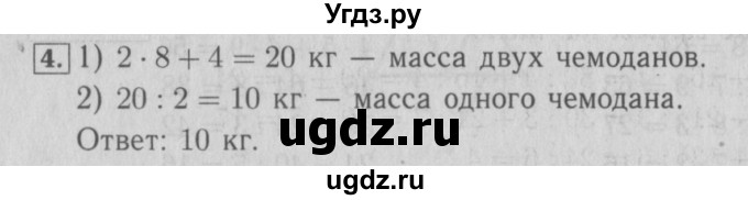 ГДЗ (Решебник №2 к учебнику 2015) по математике 3 класс М.И. Моро / часть 2 / страница 11 / 4