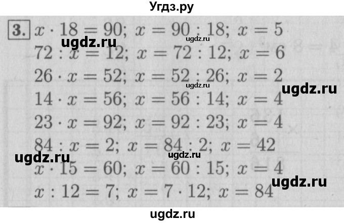 ГДЗ (Решебник №2 к учебнику 2015) по математике 3 класс М.И. Моро / часть 2 / страница 95 / 3