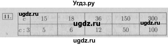 ГДЗ (Решебник №2 к учебнику 2015) по математике 3 класс М.И. Моро / часть 2 / страница 99-102 / 11