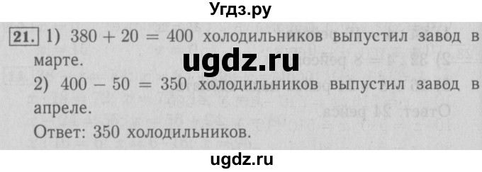 ГДЗ (Решебник №2 к учебнику 2015) по математике 3 класс М.И. Моро / часть 2 / страница 99-102 / 21