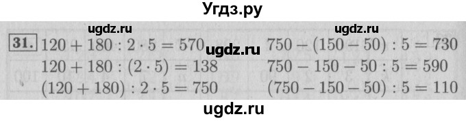 ГДЗ (Решебник №2 к учебнику 2015) по математике 3 класс М.И. Моро / часть 2 / страница 99-102 / 31