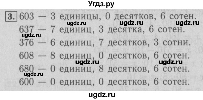 ГДЗ (Решебник №2 к учебнику 2015) по математике 3 класс М.И. Моро / часть 2 / страница 103 / 3