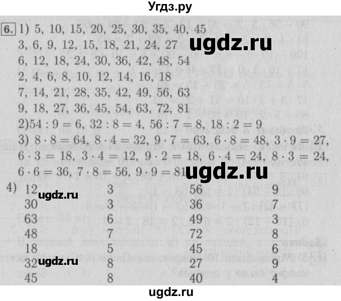 ГДЗ (Решебник №2 к учебнику 2015) по математике 3 класс М.И. Моро / часть 2 / страница 105-106 / 6