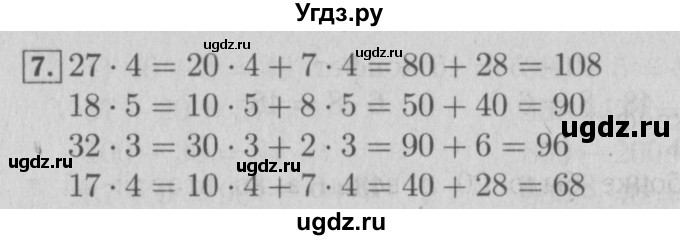 ГДЗ (Решебник №2 к учебнику 2015) по математике 3 класс М.И. Моро / часть 2 / страница 105-106 / 7