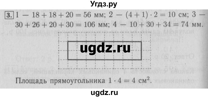 ГДЗ (Решебник №2 к учебнику 2015) по математике 3 класс М.И. Моро / часть 2 / страница 109 / 3