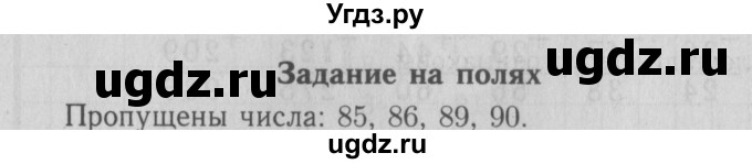 ГДЗ (Решебник №2 к учебнику 2015) по математике 3 класс М.И. Моро / часть 2 / задание на полях страницы / стр. 103