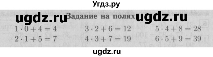 ГДЗ (Решебник №2 к учебнику 2015) по математике 3 класс М.И. Моро / часть 2 / задание на полях страницы / стр. 16