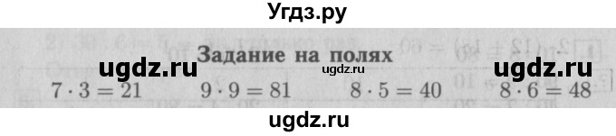 ГДЗ (Решебник №2 к учебнику 2015) по математике 3 класс М.И. Моро / часть 2 / задание на полях страницы / стр. 4