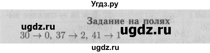 ГДЗ (Решебник №2 к учебнику 2015) по математике 3 класс М.И. Моро / часть 2 / задание на полях страницы / стр. 42