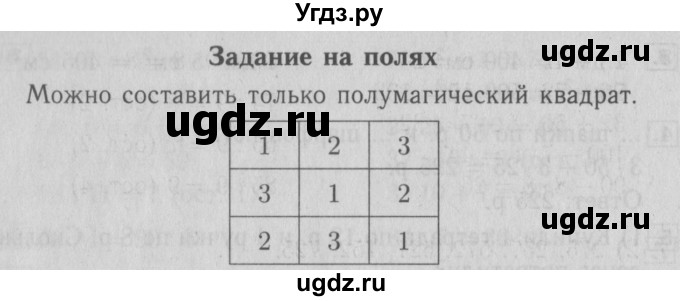 ГДЗ (Решебник №2 к учебнику 2015) по математике 3 класс М.И. Моро / часть 2 / задание на полях страницы / стр. 46