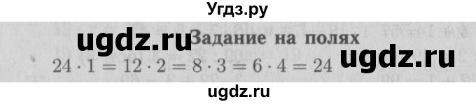 ГДЗ (Решебник №2 к учебнику 2015) по математике 3 класс М.И. Моро / часть 2 / задание на полях страницы / стр. 68