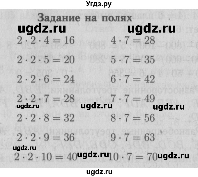 ГДЗ (Решебник №2 к учебнику 2015) по математике 3 класс М.И. Моро / часть 2 / задание на полях страницы / стр. 79