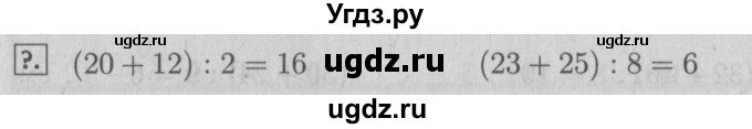 ГДЗ (Решебник №2 к учебнику 2015) по математике 3 класс М.И. Моро / часть 2 / задание внизу страницы / стр. 13