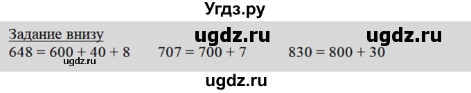 ГДЗ (Решебник №2 к учебнику 2015) по математике 3 класс М.И. Моро / часть 2 / задание внизу страницы / стр. 48