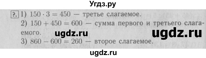 ГДЗ (Решебник №2 к учебнику 2015) по математике 3 класс М.И. Моро / часть 2 / задание внизу страницы / стр. 86