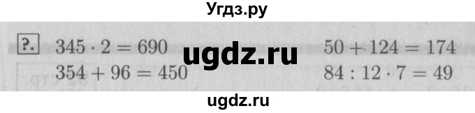 ГДЗ (Решебник №2 к учебнику 2015) по математике 3 класс М.И. Моро / часть 2 / задание внизу страницы / стр. 90