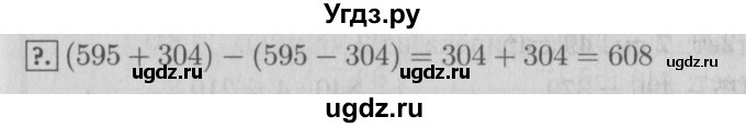 ГДЗ (Решебник №2 к учебнику 2015) по математике 3 класс М.И. Моро / часть 2 / задание внизу страницы / стр. 91