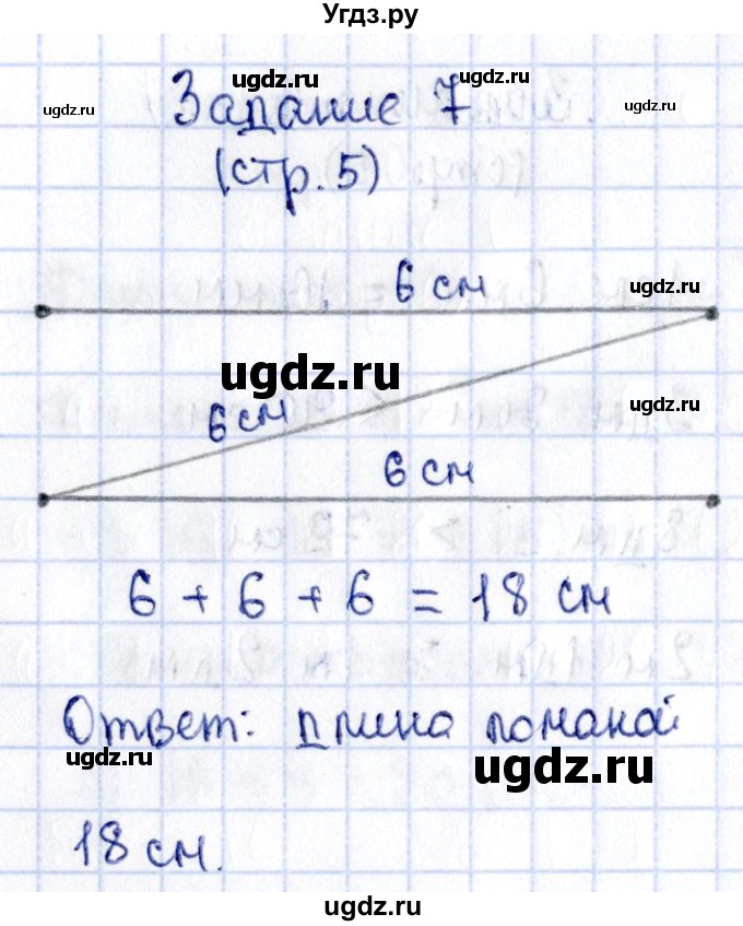 ГДЗ (Решебник №3 к учебнику 2015) по математике 3 класс М.И. Моро / часть 1 / страница 5 / 7