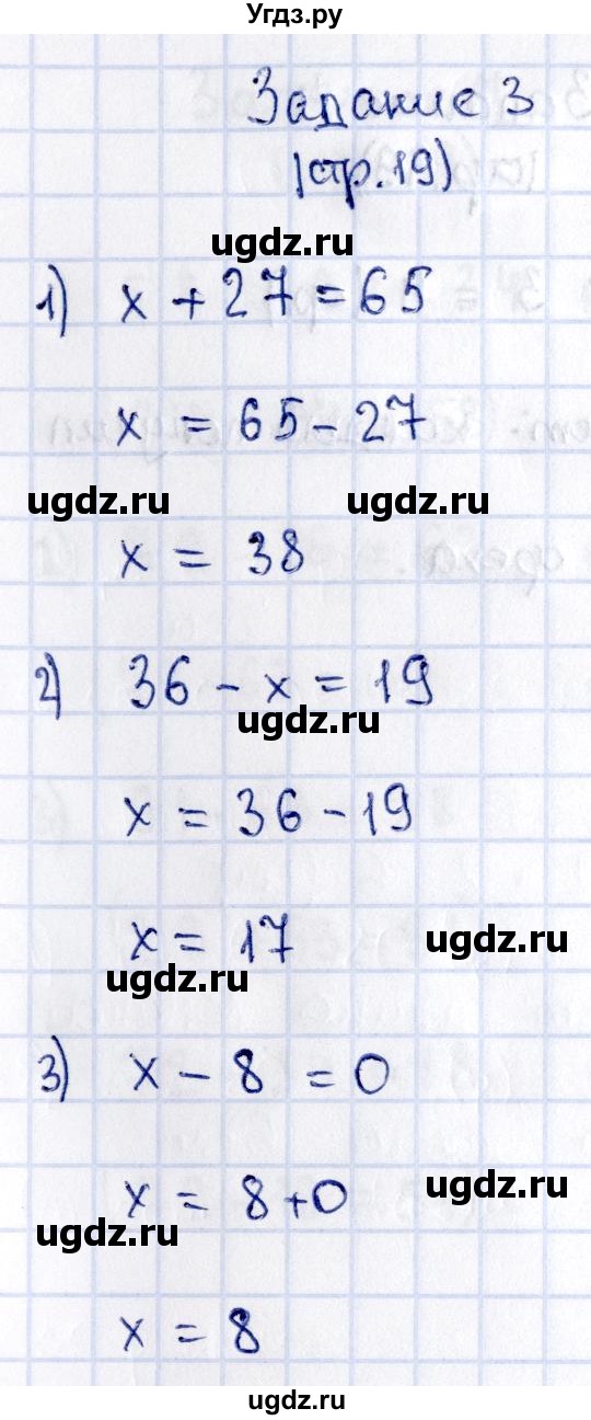 ГДЗ (Решебник №3 к учебнику 2015) по математике 3 класс М.И. Моро / часть 1 / страница 18 (19) / 3