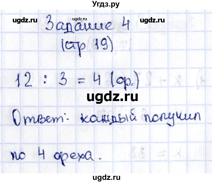 ГДЗ (Решебник №3 к учебнику 2015) по математике 3 класс М.И. Моро / часть 1 / страница 18 (19) / 4