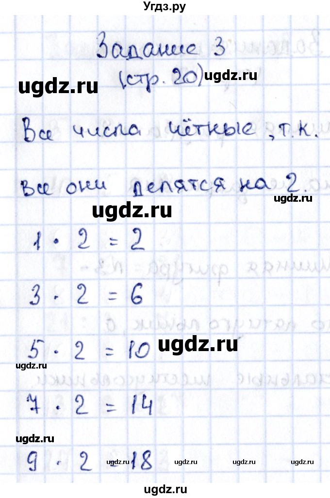 ГДЗ (Решебник №3 к учебнику 2015) по математике 3 класс М.И. Моро / часть 1 / страница 19 (20) / 3