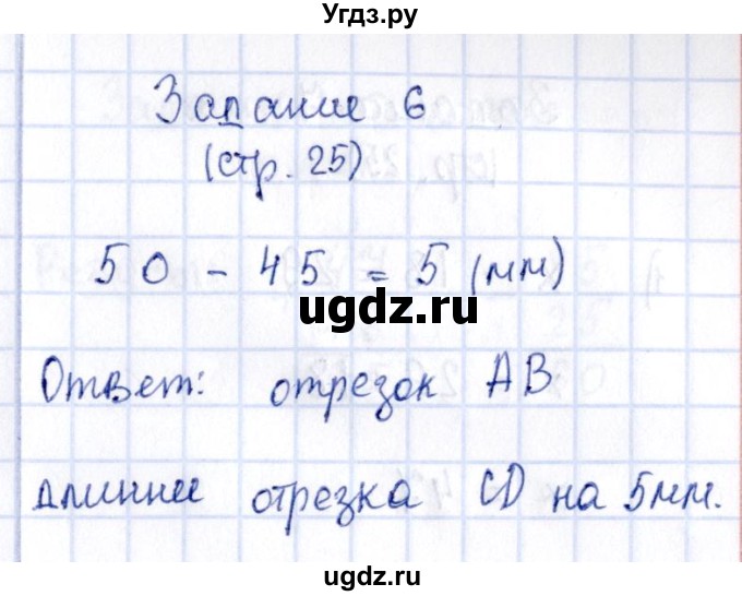 ГДЗ (Решебник №3 к учебнику 2015) по математике 3 класс М.И. Моро / часть 1 / страница 23 (24-25) / 6