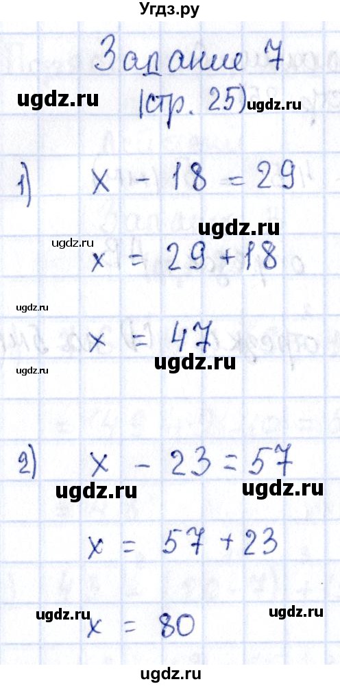 ГДЗ (Решебник №3 к учебнику 2015) по математике 3 класс М.И. Моро / часть 1 / страница 23 (24-25) / 7