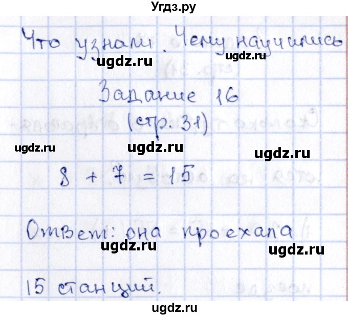 ГДЗ (Решебник №3 к учебнику 2015) по математике 3 класс М.И. Моро / часть 1 / страница 27-29 (29-31) / 16