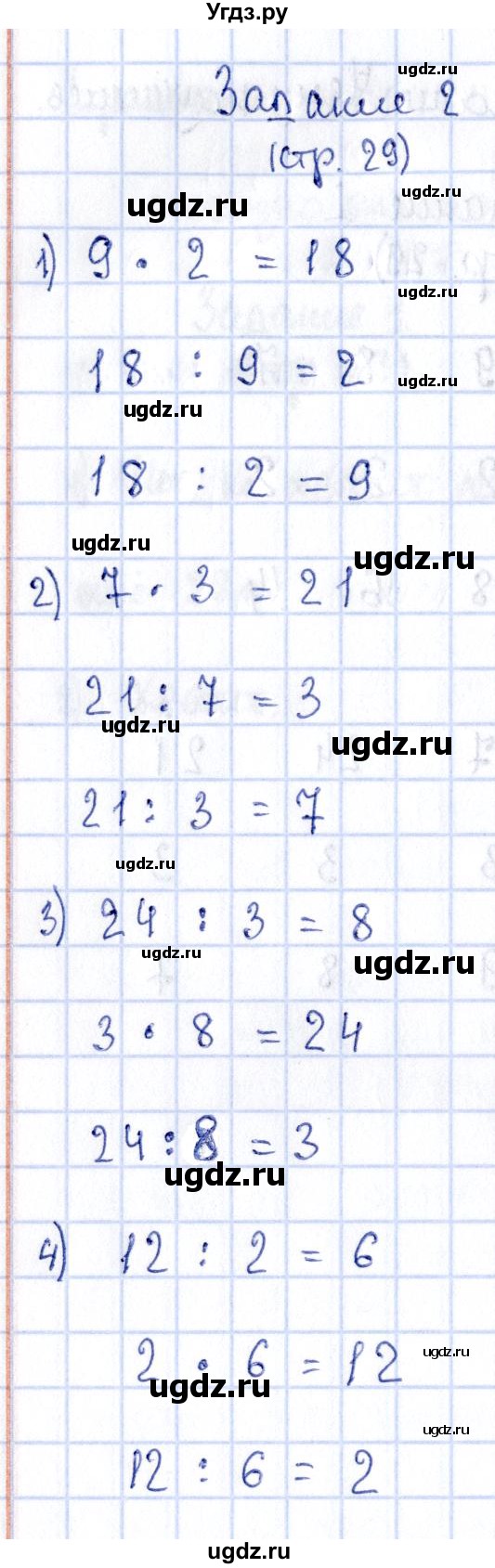 ГДЗ (Решебник №3 к учебнику 2015) по математике 3 класс М.И. Моро / часть 1 / страница 27-29 (29-31) / 2