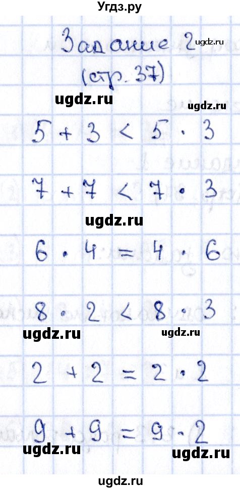 ГДЗ (Решебник №3 к учебнику 2015) по математике 3 класс М.И. Моро / часть 1 / страница 35 (37) / 2